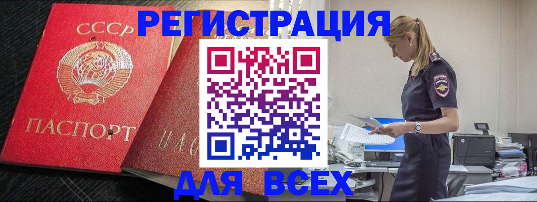 прописка в Жигулёвске